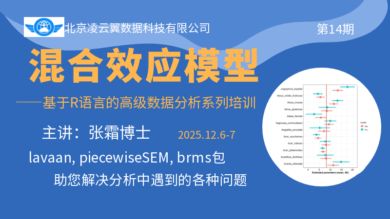 混合效应模型-202512
